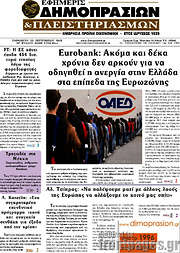 /Εφημερίς Δημοπρασιών