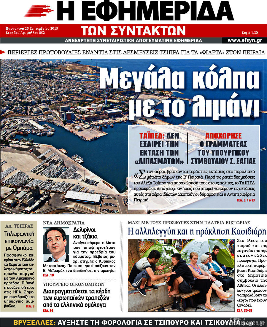 Η εφημερίδα των συντακτών