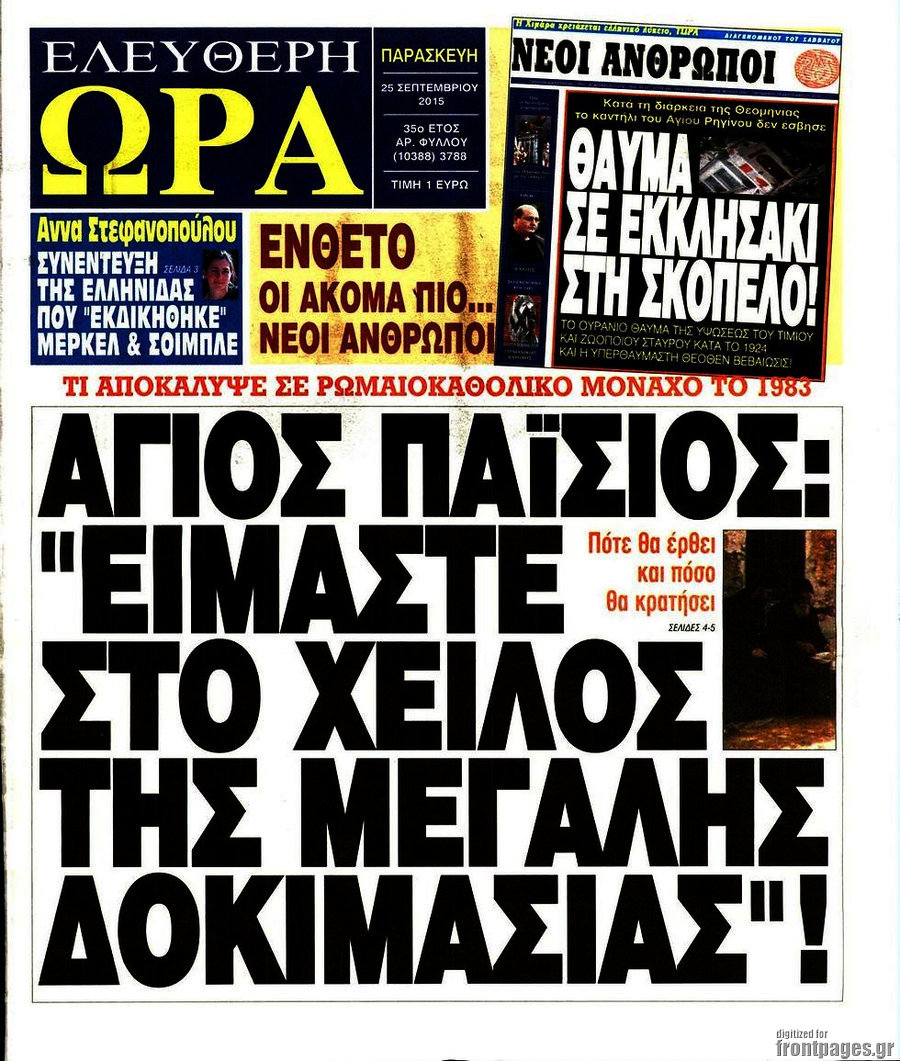 Ελεύθερη ώρα