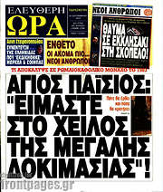 /Ελεύθερη ώρα
