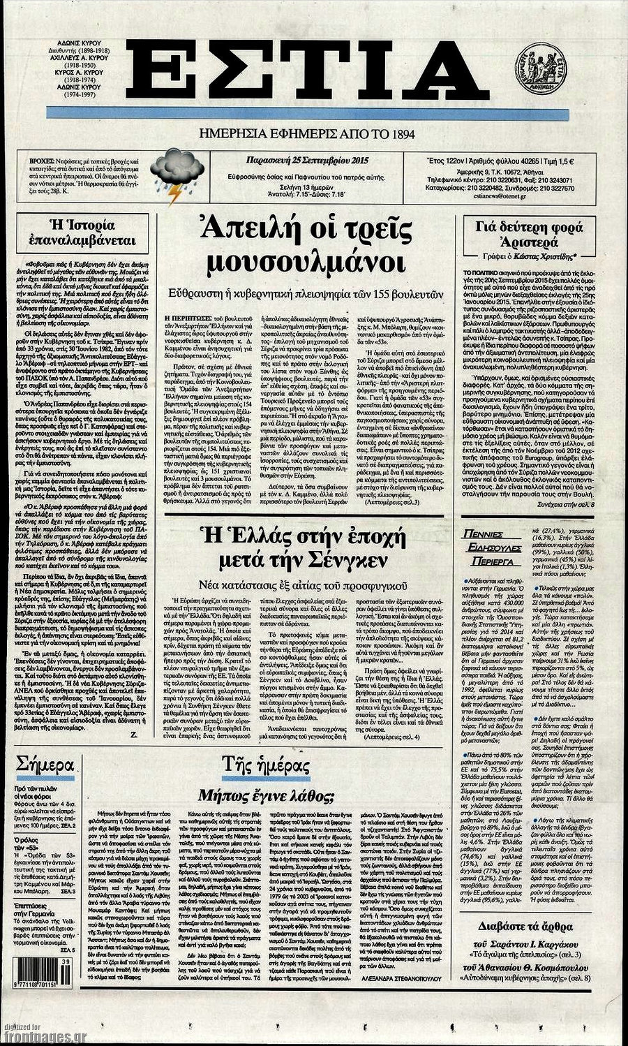 Εστία