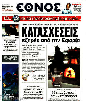 Έθνος: Κατασχέσεις εξπρές από την Εφορία