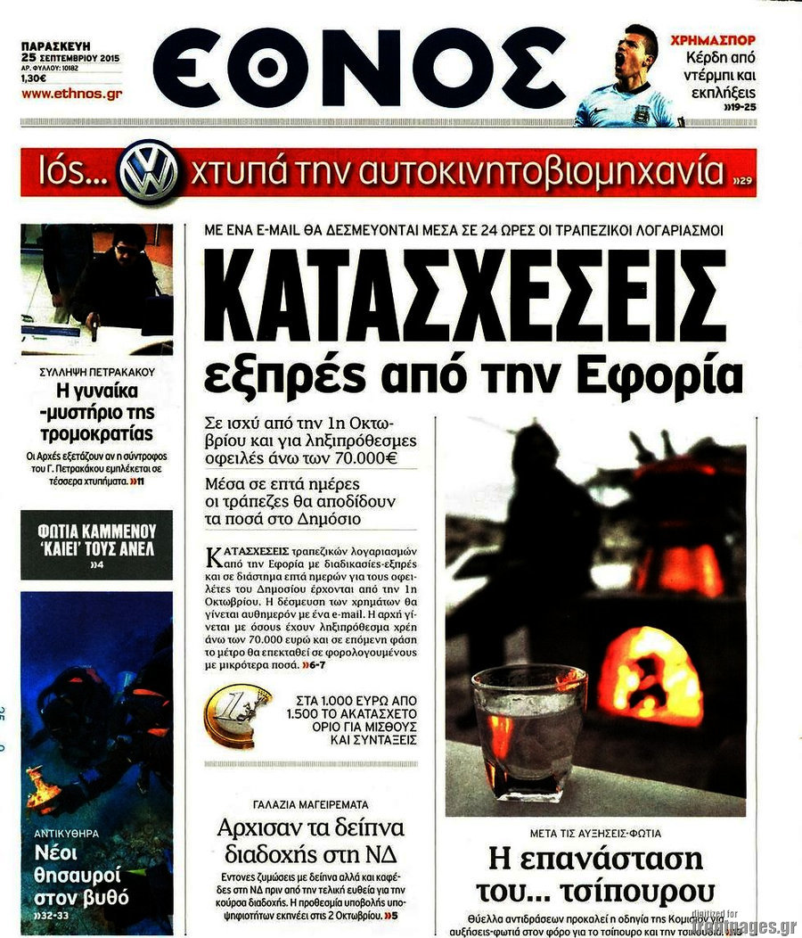 Έθνος