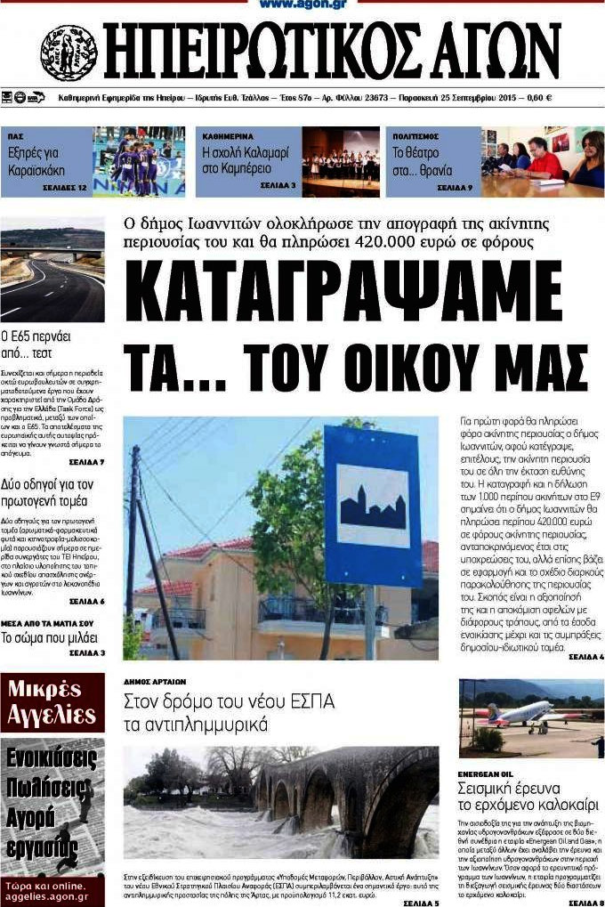 Ηπειρωτικός Αγών