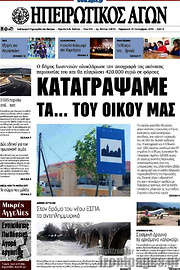/Ηπειρωτικός Αγών