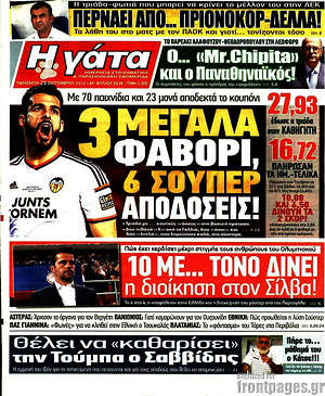 Πρωτοσέλιδο εφημερίδας Η Γάτα - protoselida
