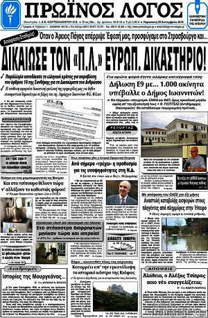Πρωτοσέλιδο Πρωινός Λόγος