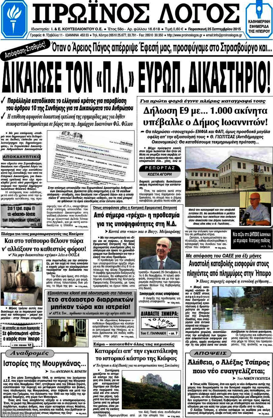Πρωινός Λόγος