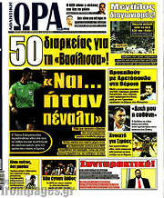 /Η Ώρα των Σπορ