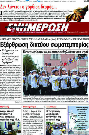 Πρωτοσέλιδο Ενημέρωση