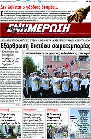 /Ενημέρωση