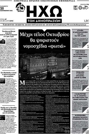 Πρωτοσέλιδο Ηχώ των Δημοπρασιών