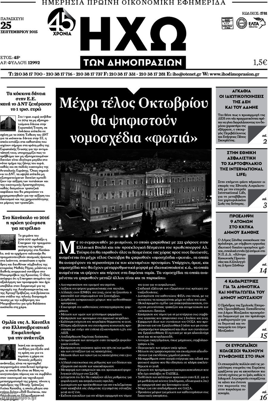 Ηχώ των Δημοπρασιών