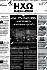 /Ηχώ των Δημοπρασιών