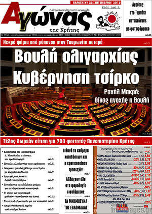 Πρωτοσέλιδο Αγώνας της Κρήτης