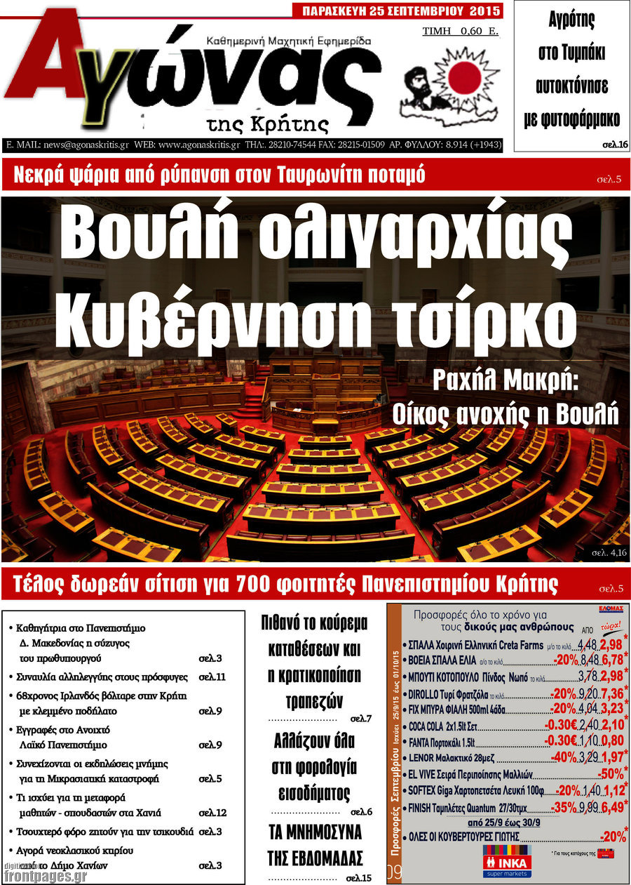 Αγώνας της Κρήτης