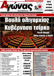 /Αγώνας της Κρήτης