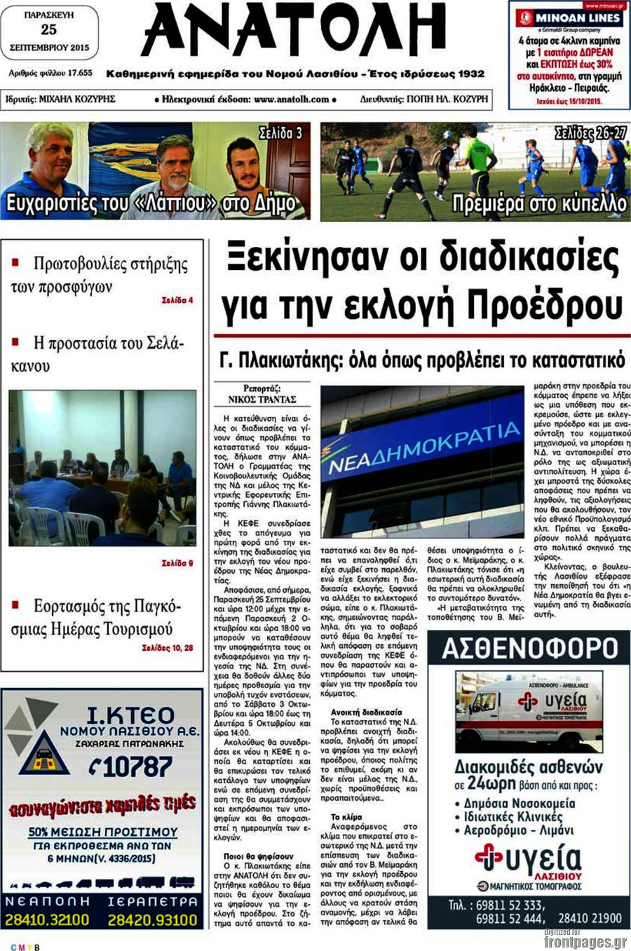 Ανατολή