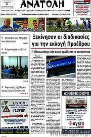 /Ανατολή