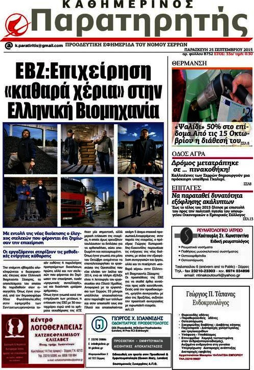 Παρατηρητής
