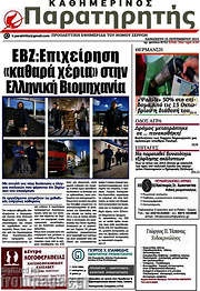 /Παρατηρητής