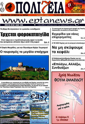 Πρωτοσέλιδο Πολιτεία