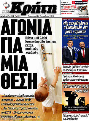 Πρωτοσέλιδο Νέα Κρήτη