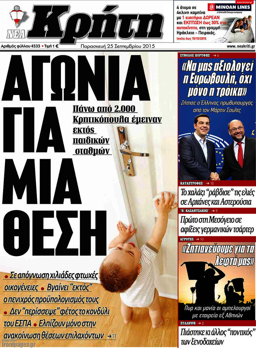 Νέα Κρήτη