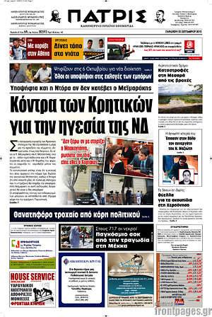 Πρωτοσέλιδο Πατρίς