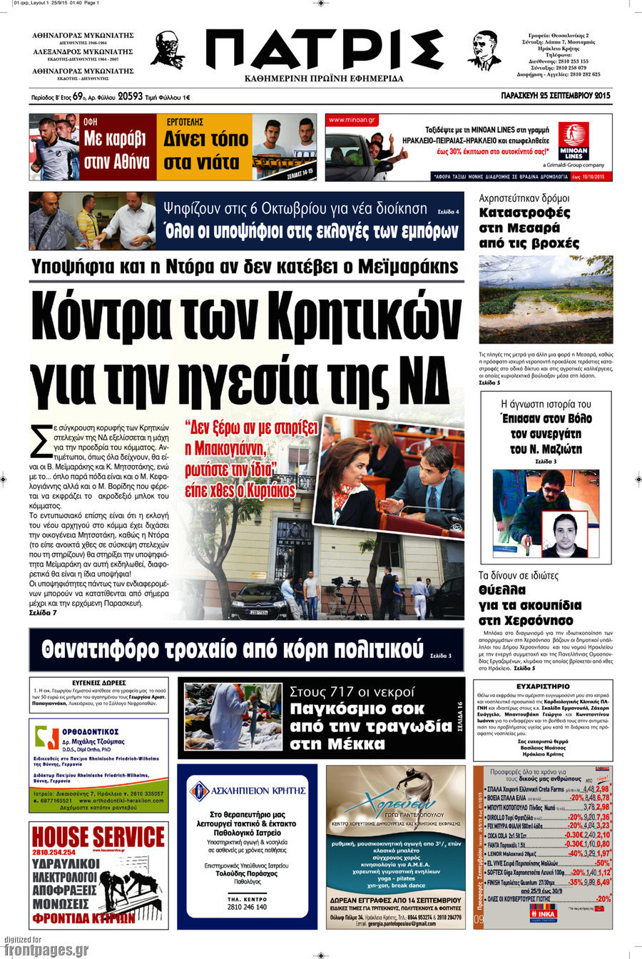 Πατρίς