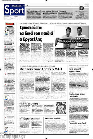 Πρωτοσέλιδο εφημερίδας Πατρίς - protoselida
