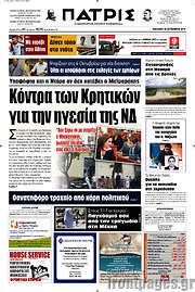/Πατρίς