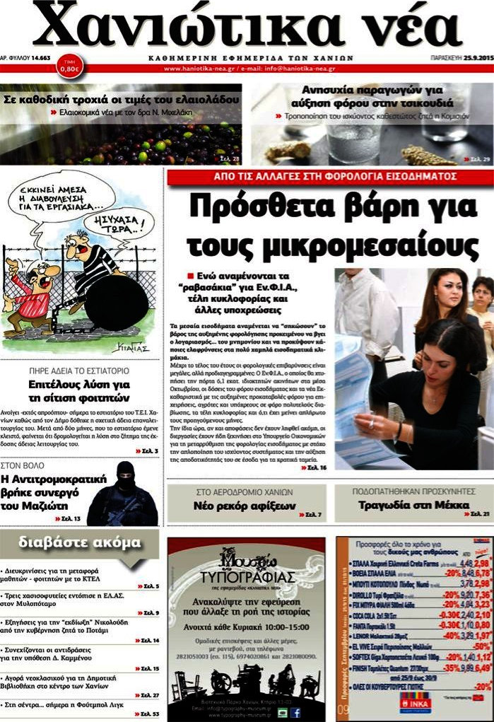 Χανιώτικα Νέα