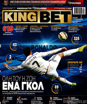 Πρωτοσέλιδο εφημερίδας King Bet - protoselida