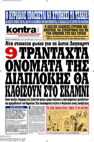 Kontra News: 9 τρανταχτά ονόματα της διαπλοκής θα καθίσουν στο σκαμνί