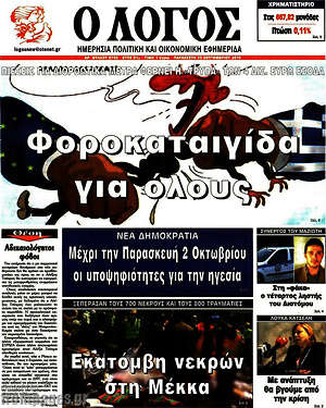 Πρωτοσέλιδο εφημερίδας Ο Λόγος - protoselida