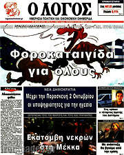/Ο Λόγος