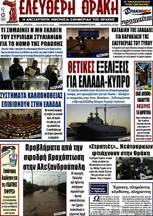 Πρωτοσέλιδο Ελεύθερη Θράκη