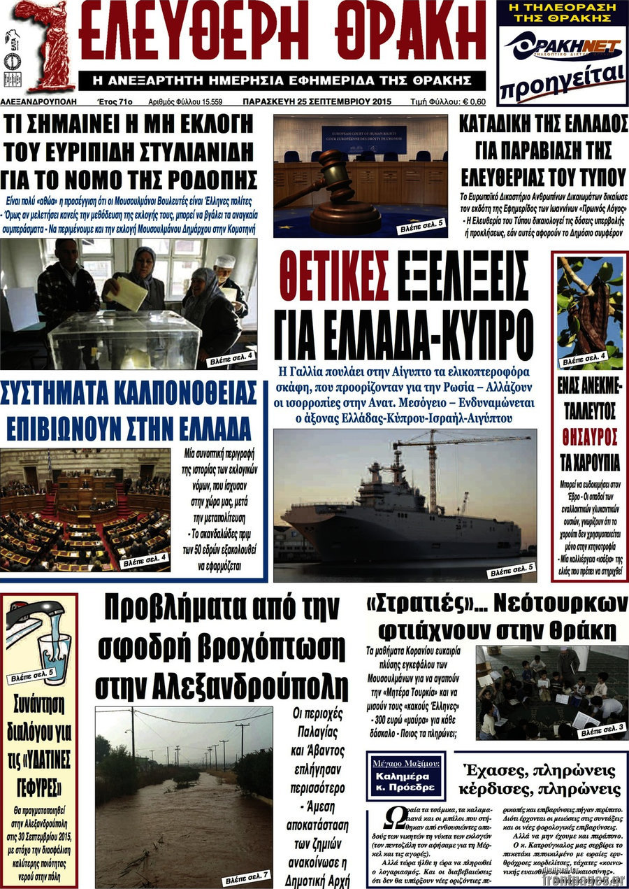Ελεύθερη Θράκη