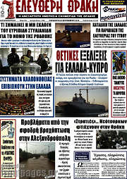 /Ελεύθερη Θράκη
