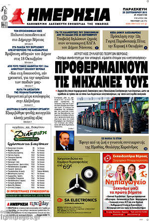 Πρωτοσέλιδο Ημερησία