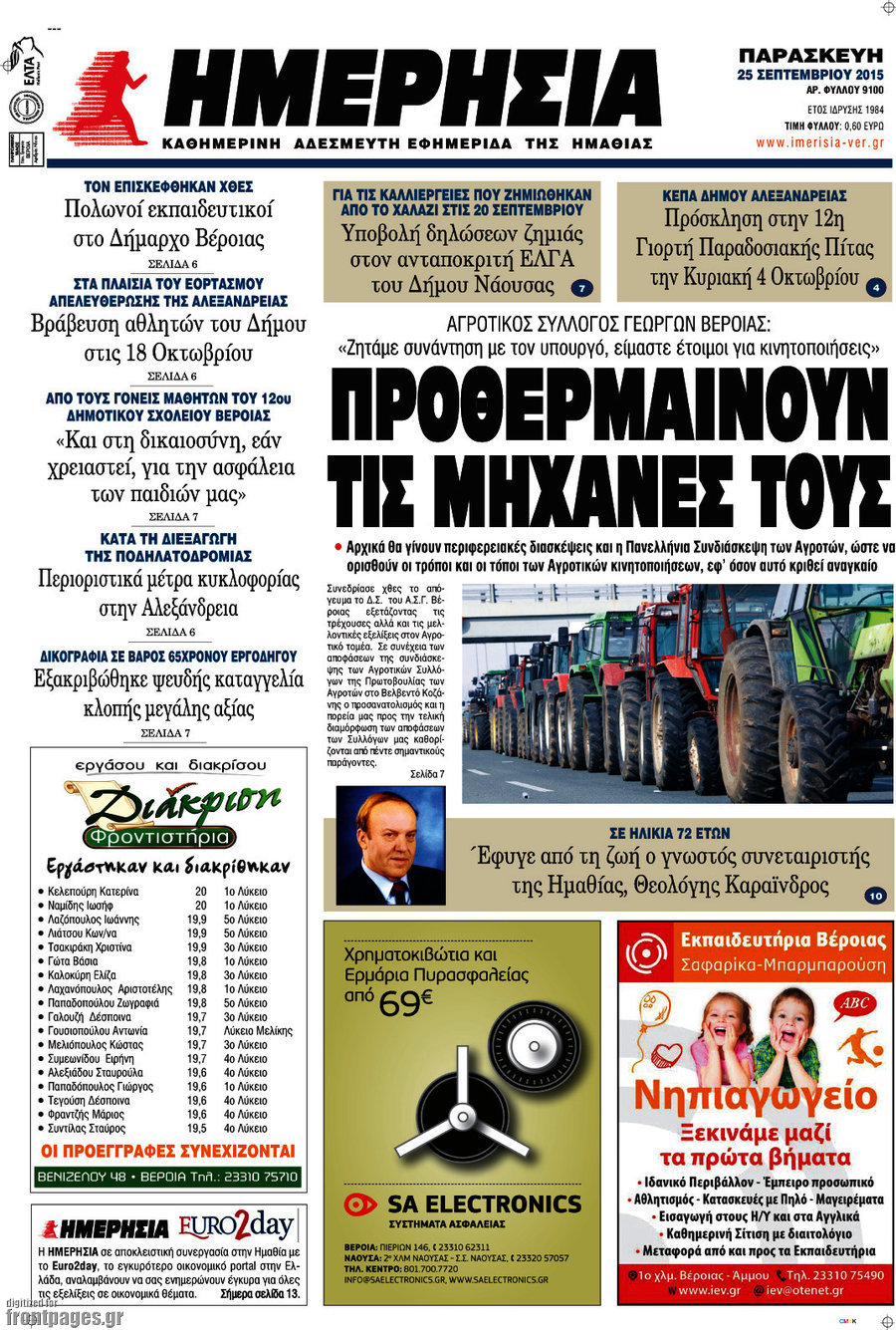 Ημερησία