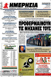 /Ημερησία