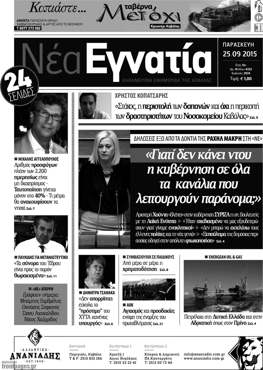 Νέα Εγνατία