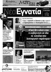 /Νέα Εγνατία