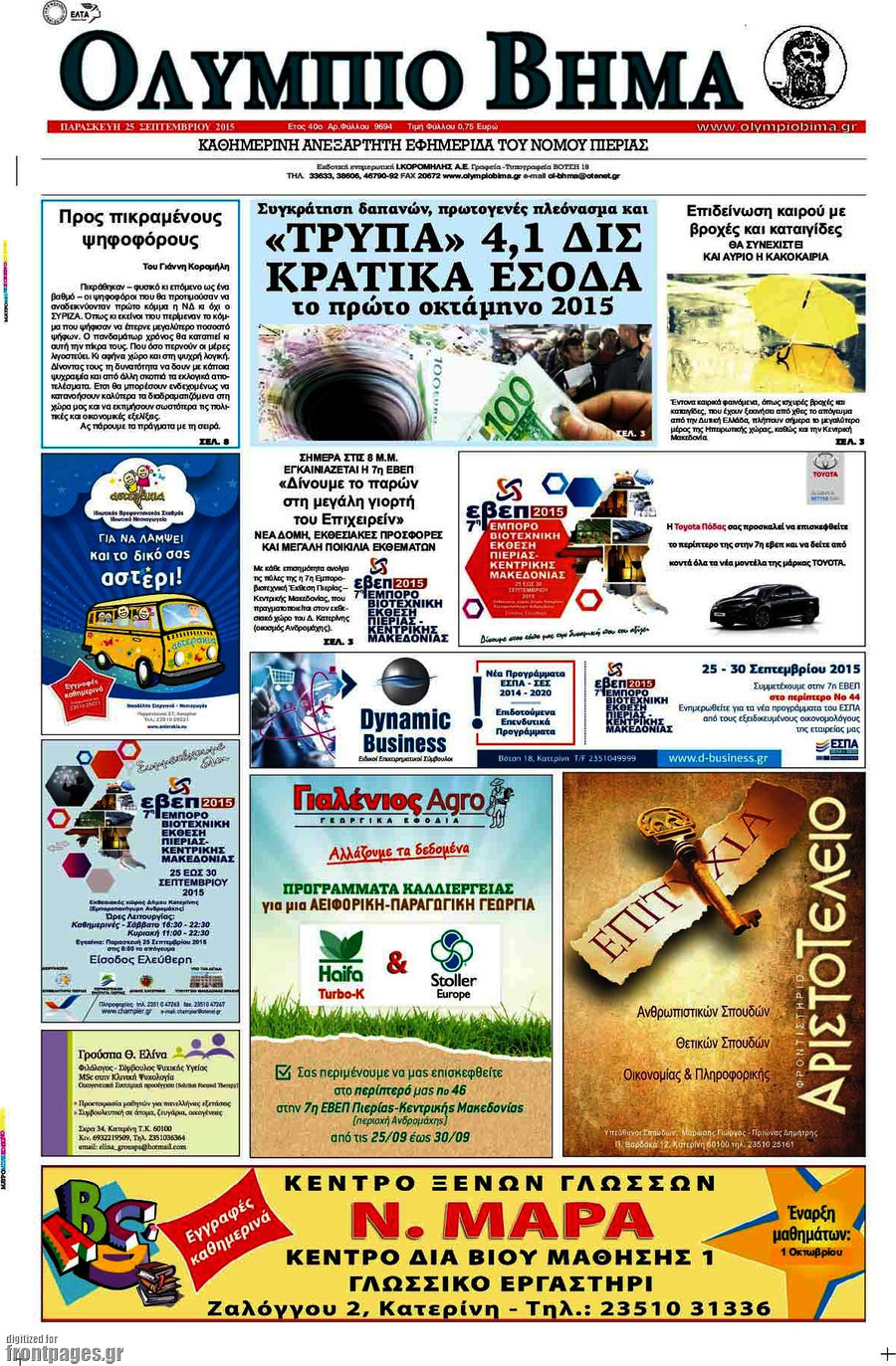 Ολύμπιο Βήμα