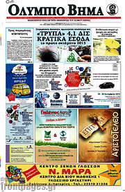 /Ολύμπιο Βήμα