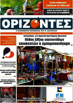 Πρωτοσέλιδο Ορίζοντες