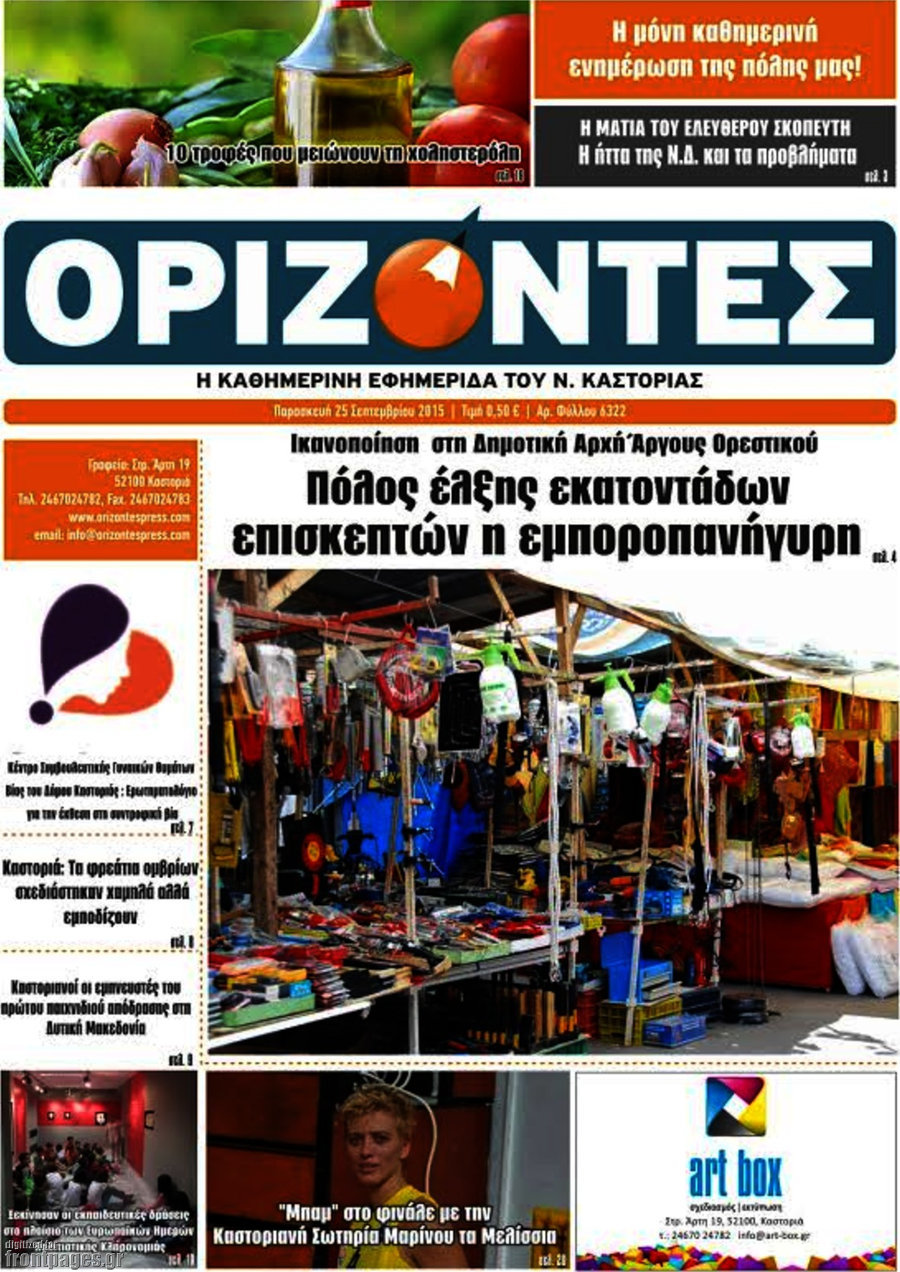 Ορίζοντες