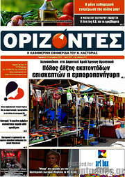 /Ορίζοντες